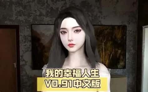 我的幸福人生 支线内容 画面 3