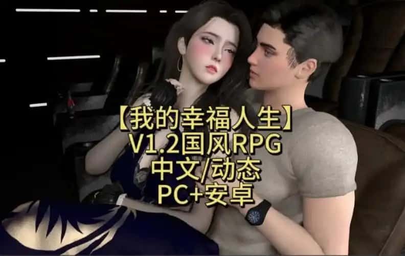我的幸福人生 版本内容 专题图 4