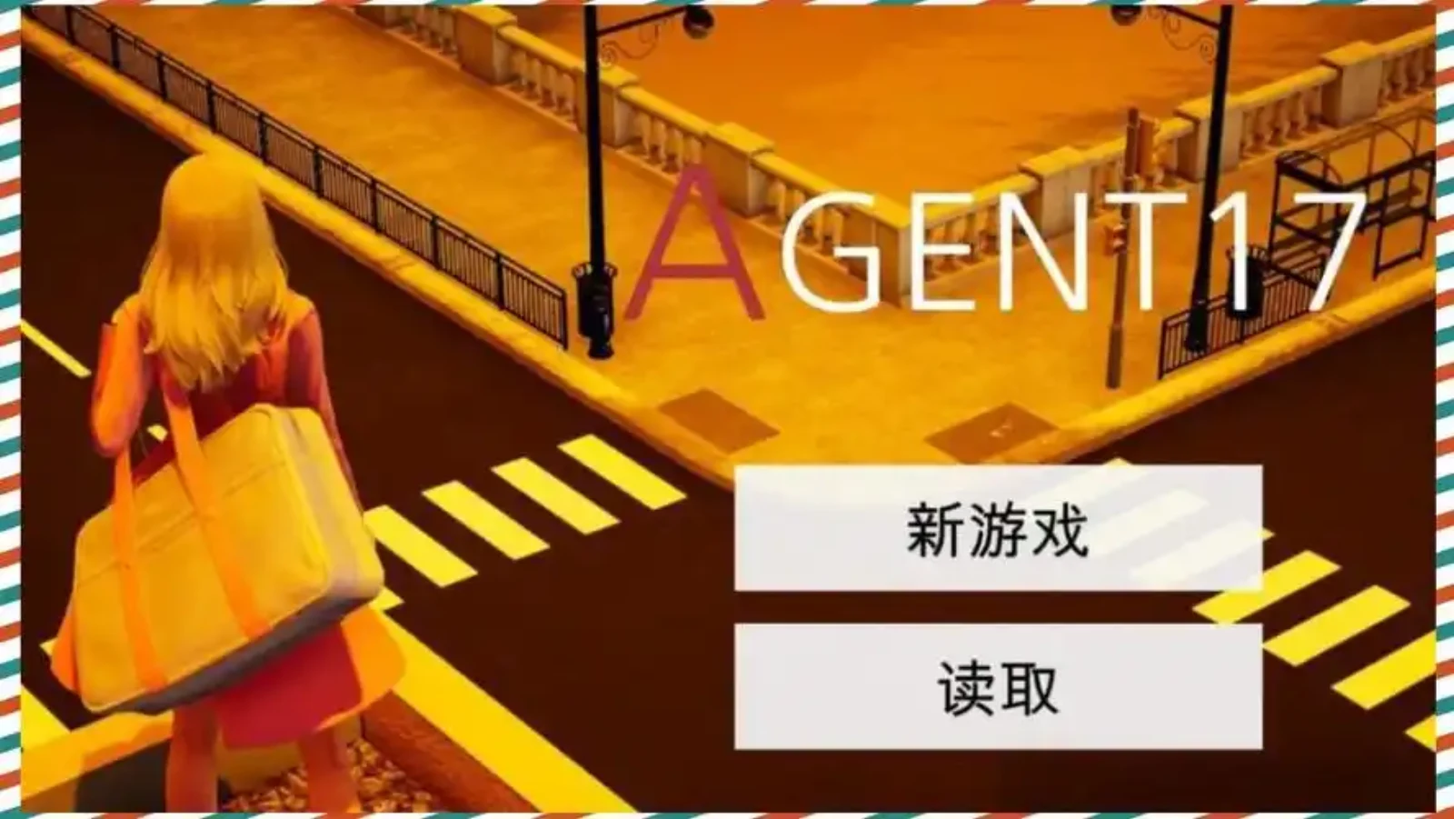 特工17 探索场景 场景图