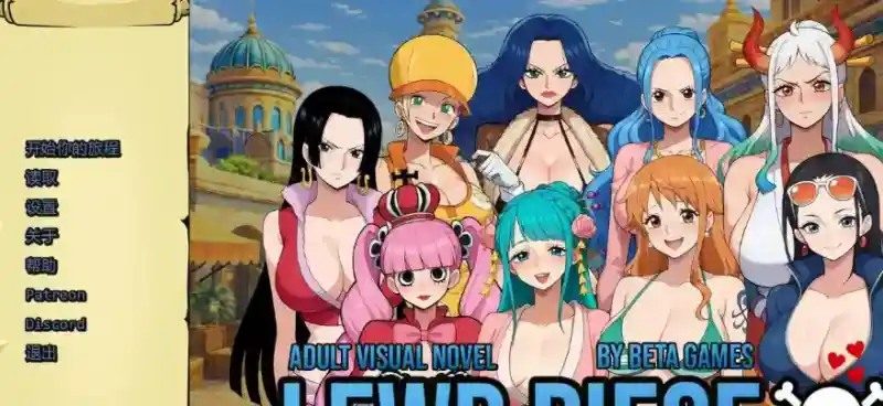 海盗秘宝LewdPiece 中文界面 内容截图 3